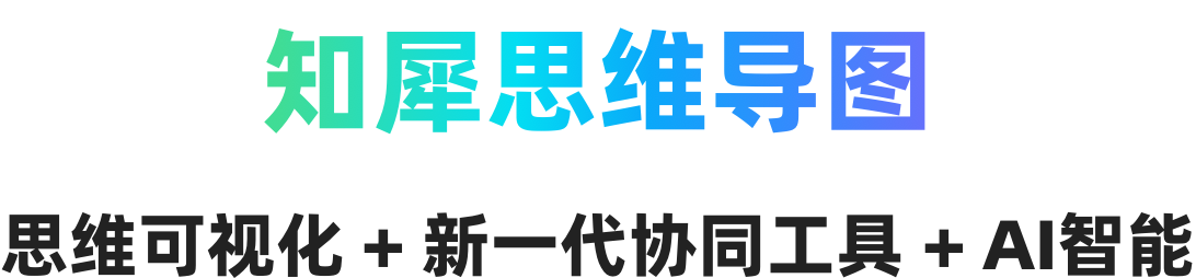 知犀