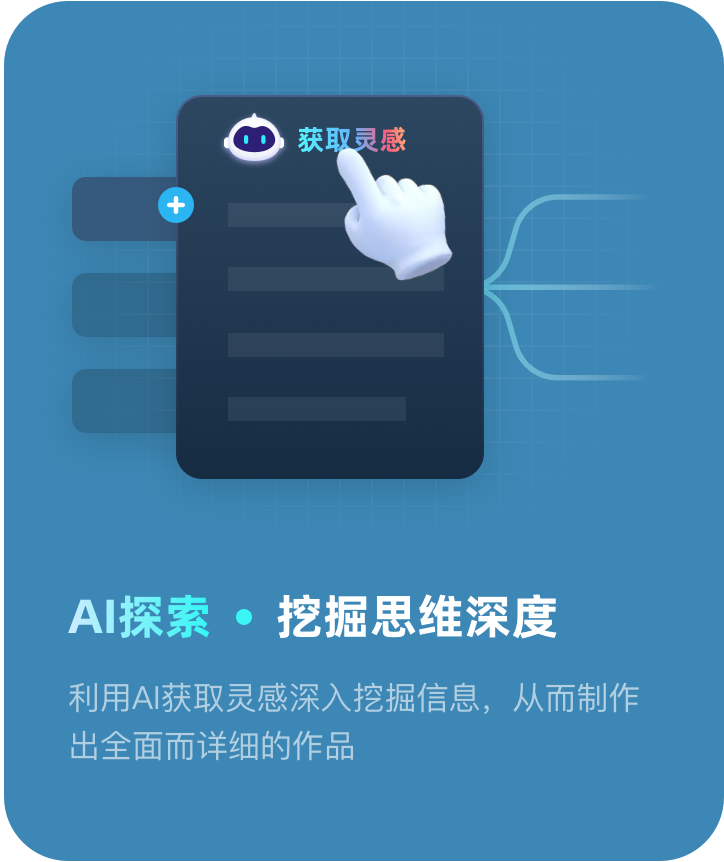 AI探索